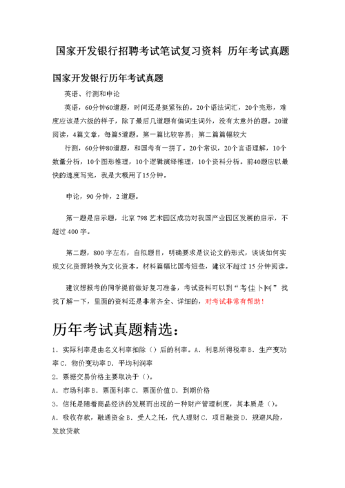 福建移动校招笔试题考什么？-图2