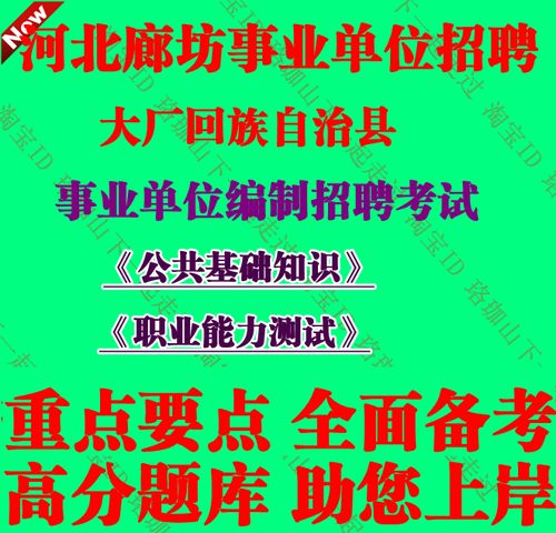 廊坊事业单位招聘考试网怎么报名？-图3