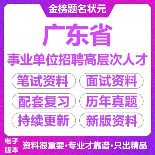 广东事业单位招聘考试网官网入口是什么？-图2