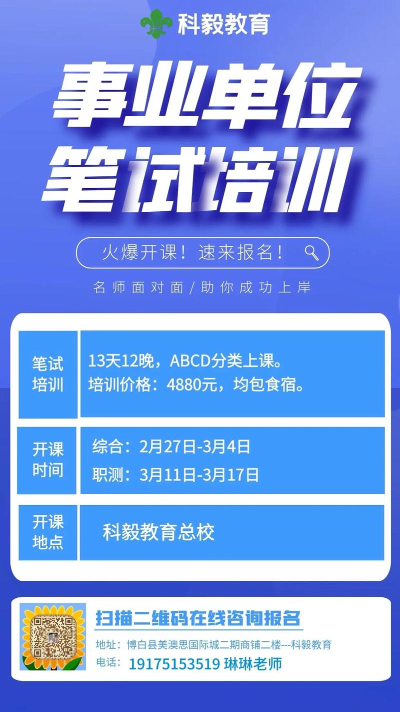 事业单位考试培训班有用吗-图1