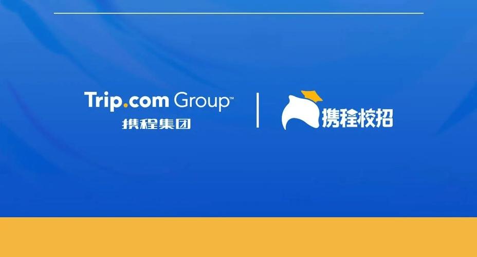 2025携程校招何时启动？岗位有何变化？-图2