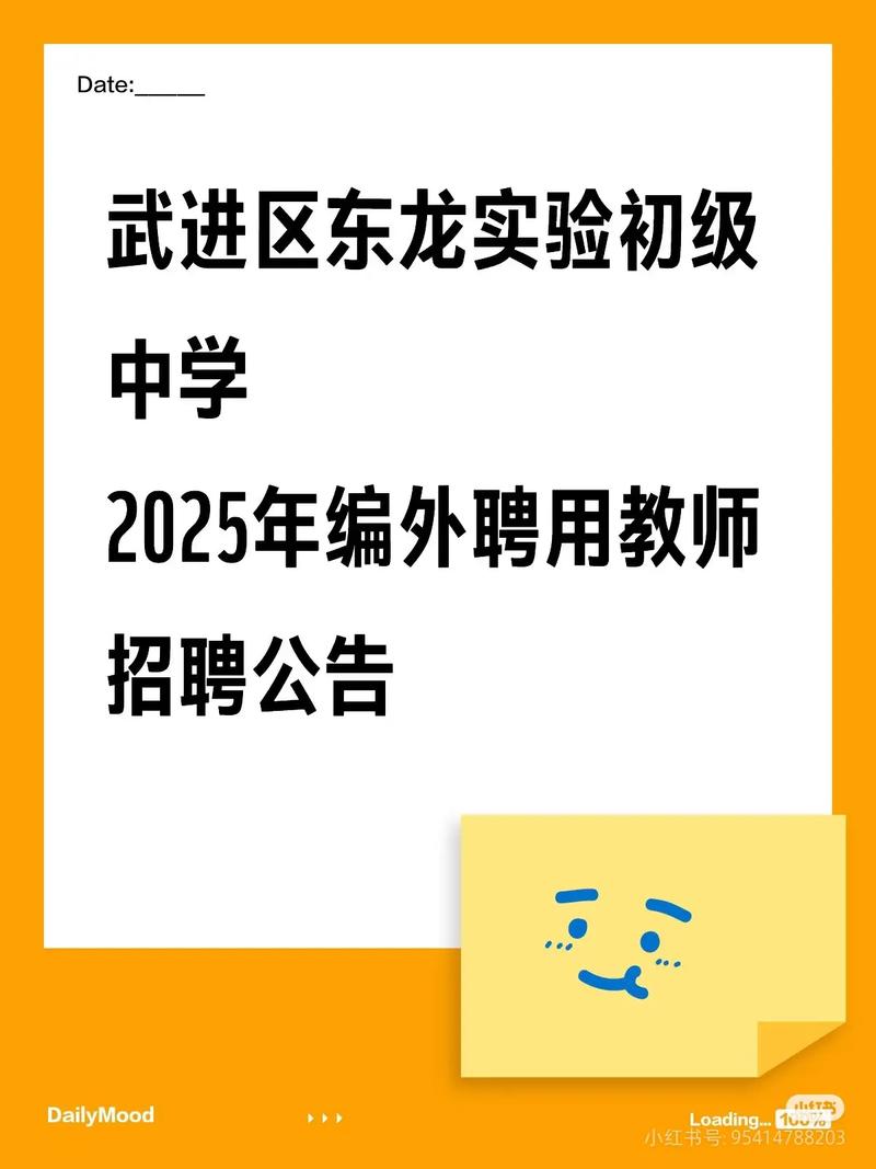 武进区2025教师招聘何时开始报名？-图1