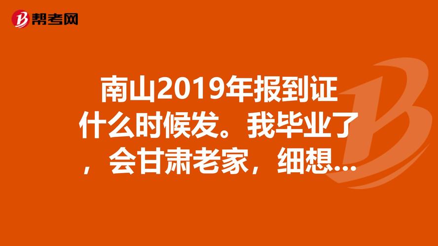 无报到证能进事业单位吗？-图2