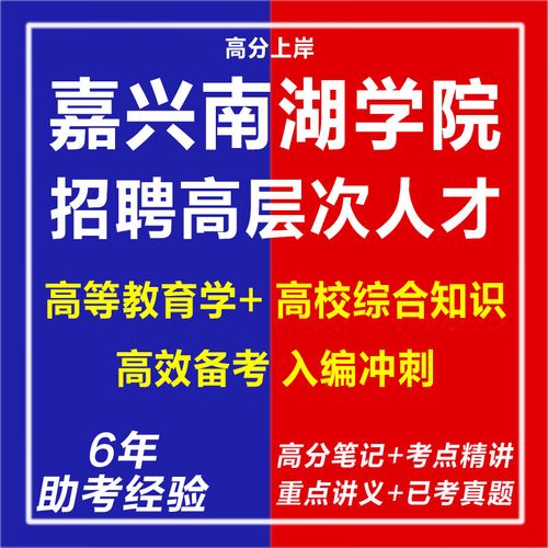 嘉兴2025教师招聘何时启动？-图2