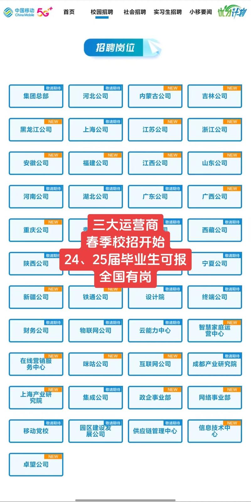 移动深圳校招何时启动？岗位怎么投？-图3