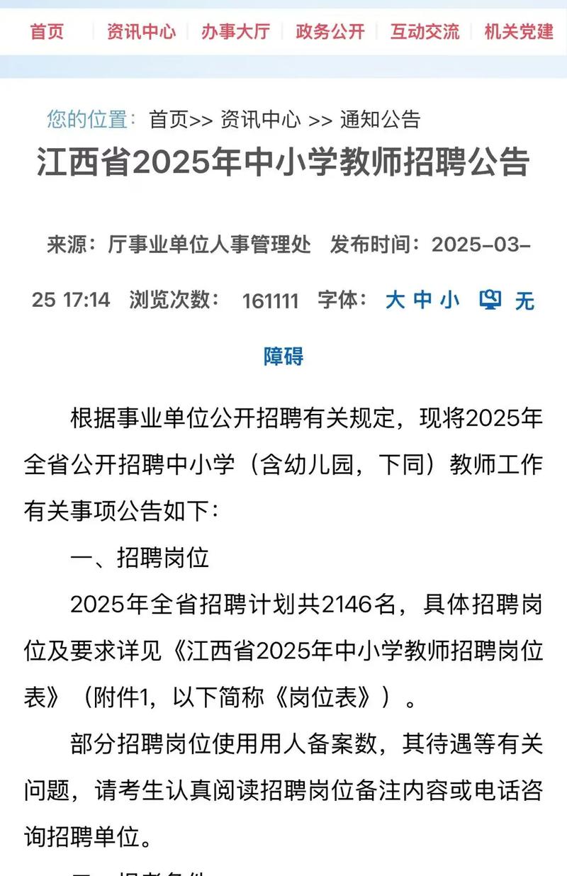 瑞安市2025教师招聘何时启动？-图3