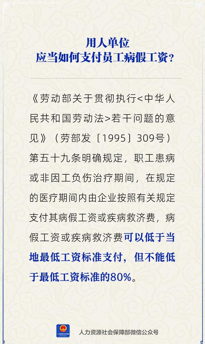 事业单位职工病假工资怎么算？-图3