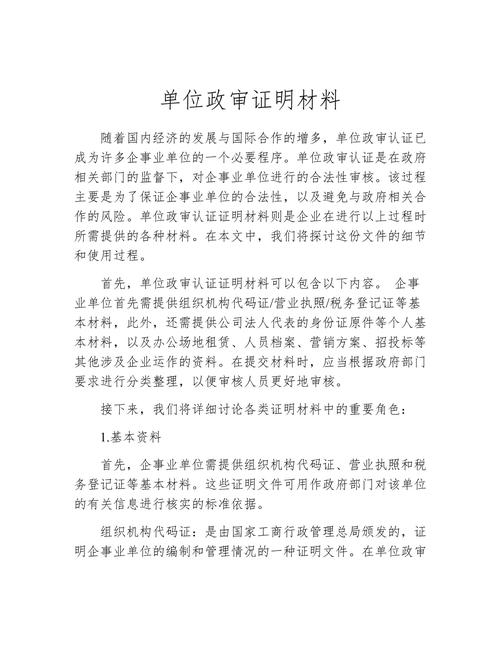 事业单位政审鉴定材料模板包含哪些内容？-图1