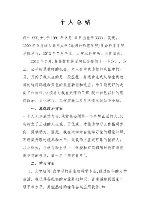 事业单位政审个人总结怎么写？-图1