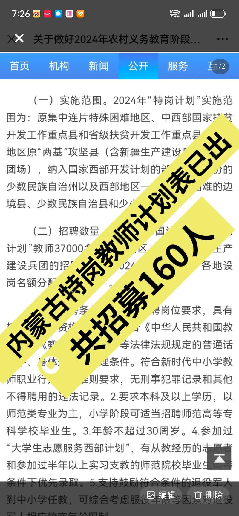 内蒙古特岗教师招聘何时开始？-图1