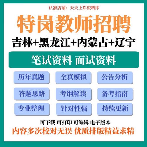 内蒙古特岗教师招聘何时开始？-图3