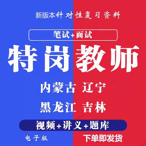 内蒙古特岗教师招聘何时开始？-图2