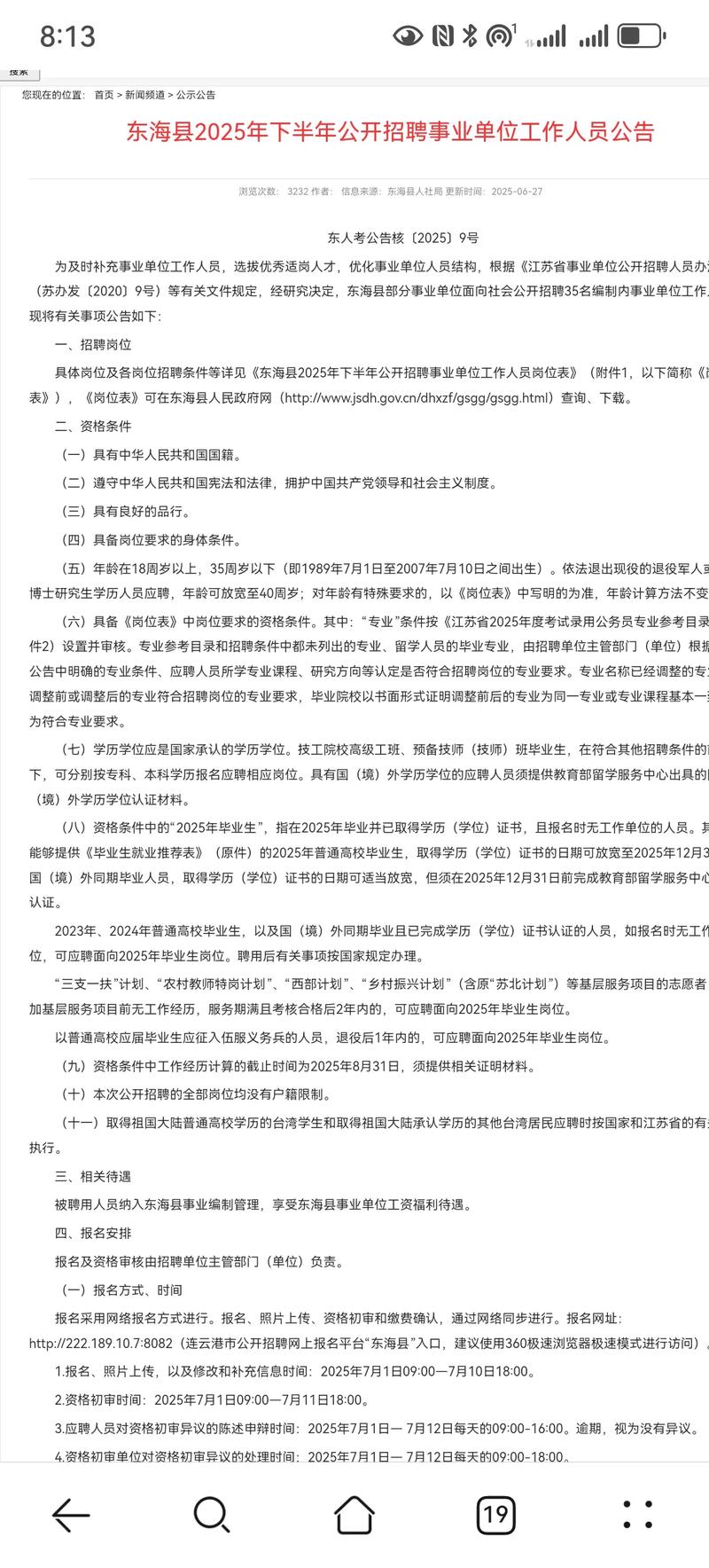 滨海事业单位2025招聘何时开始？-图1