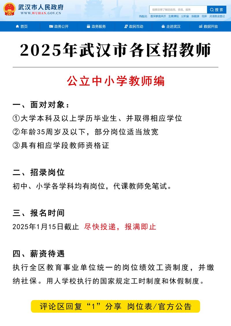 2025汉川教师招聘何时开始？-图2