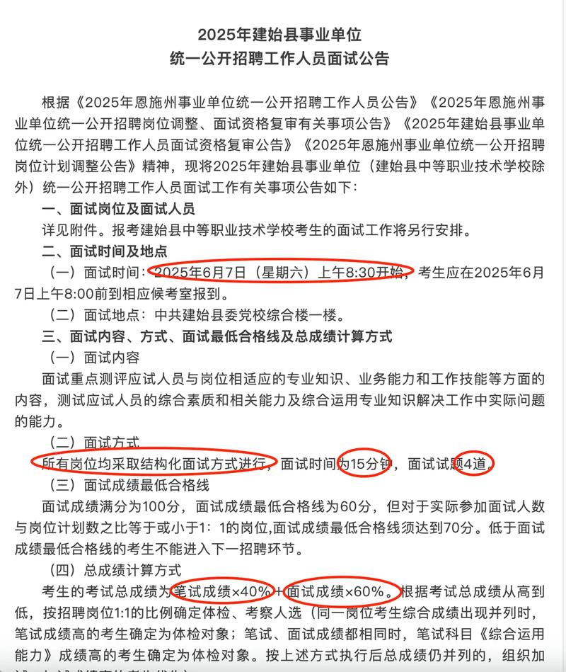 事业单位公开招聘面试考什么？-图2