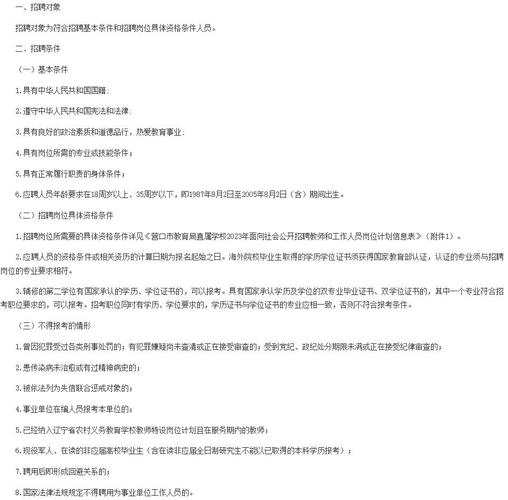 2025营口教师招聘何时开始？-图2