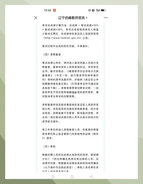 2025营口教师招聘何时开始？-图3