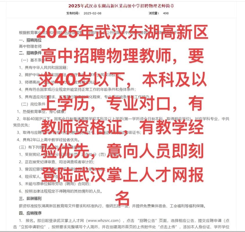 2025武汉教师招聘何时启动？-图1