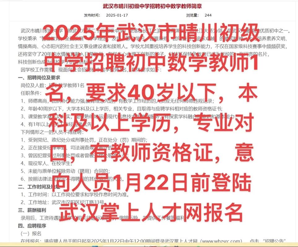 2025武汉教师招聘何时启动？-图2