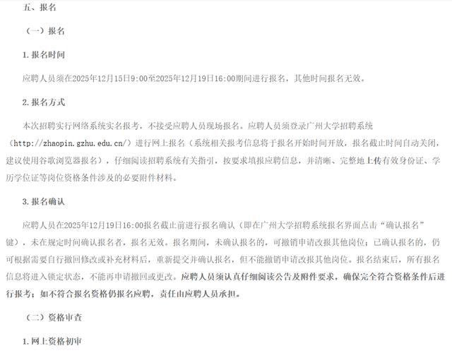 2025广州事业单位招聘何时开始？-图3