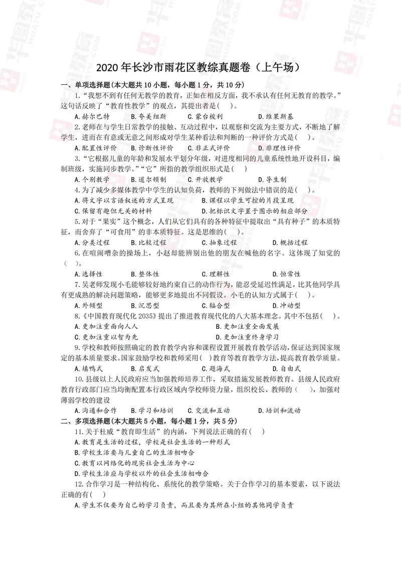 安徽教师招聘题库PDF哪里找？-图1
