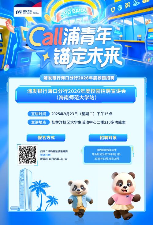 浦发银行校园招聘 通知-图3