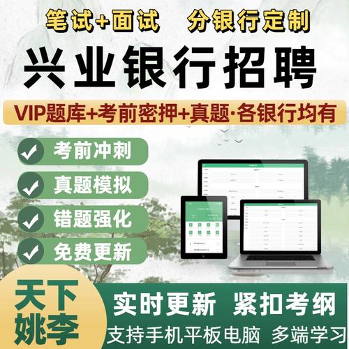 兴业银行校园招聘考什么?-图1 兴业银行校园招聘考什么?-图1