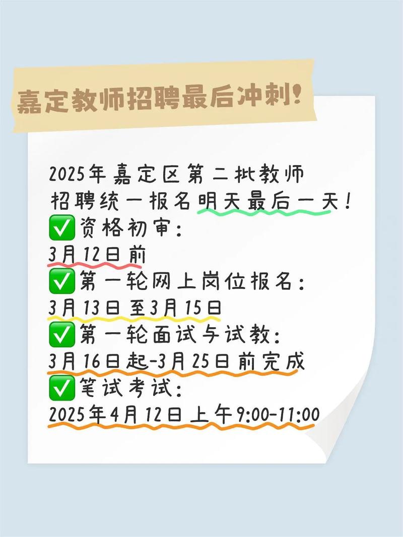 2025年嘉定教师招聘-图1