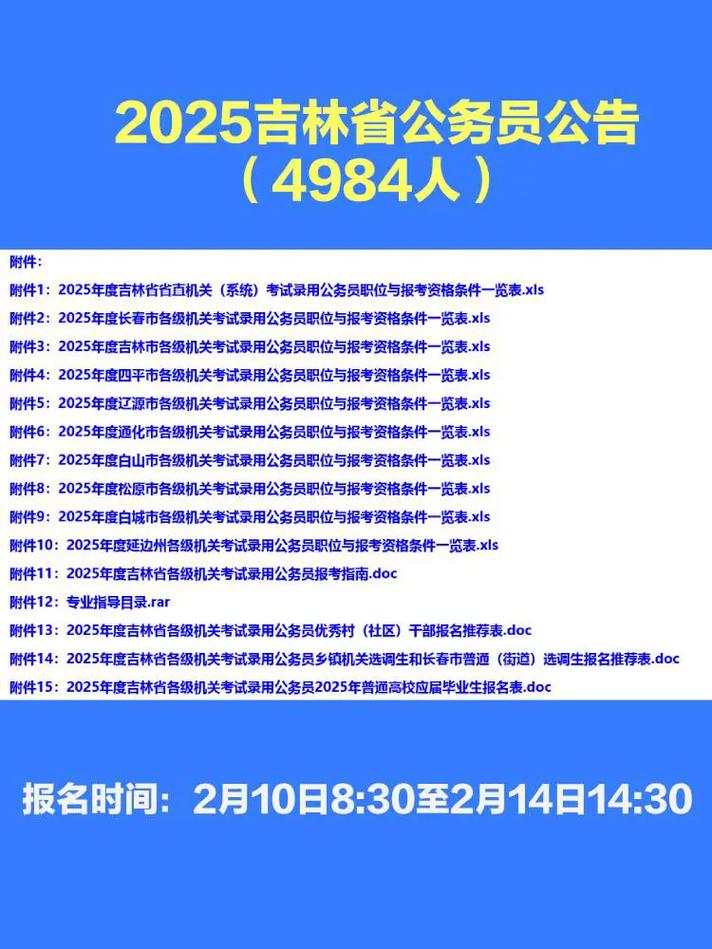 2025吉林省校园招聘何时启动？-图2