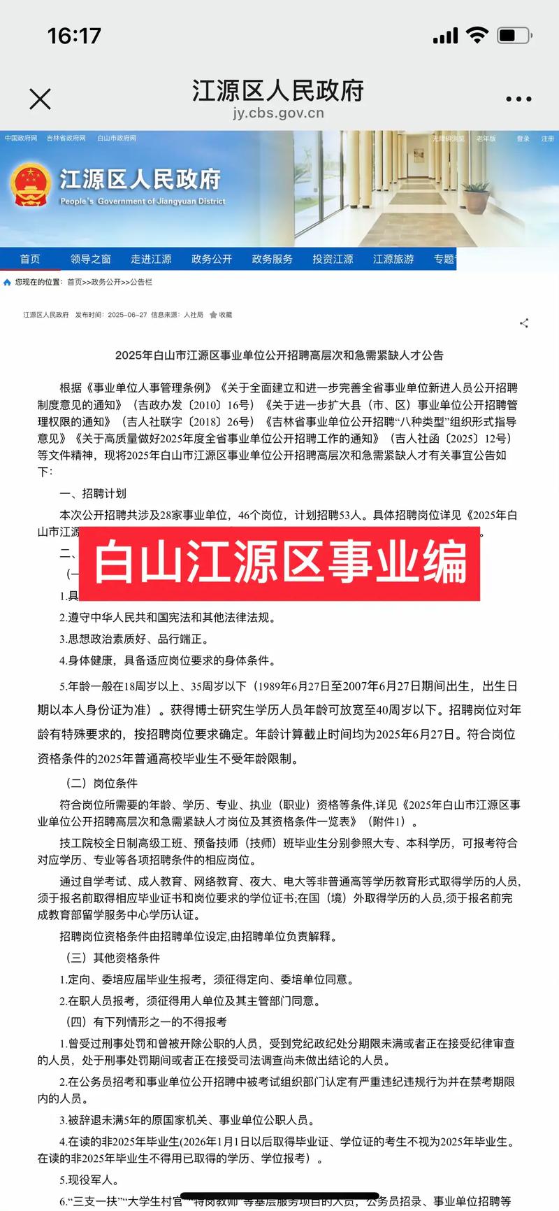 白山市事业单位招聘何时开始？-图1