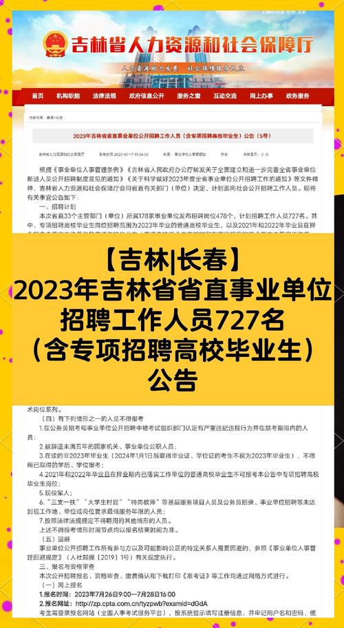 白山市事业单位招聘何时开始？-图2