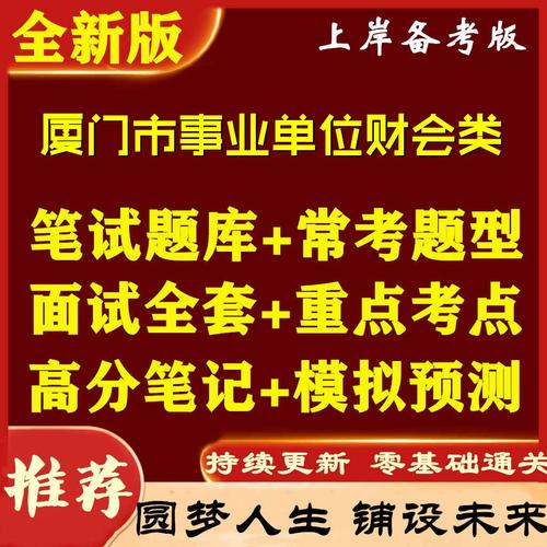厦门市事业单位招聘考试网怎么报名？-图1