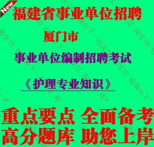 厦门市事业单位招聘考试网怎么报名？-图3