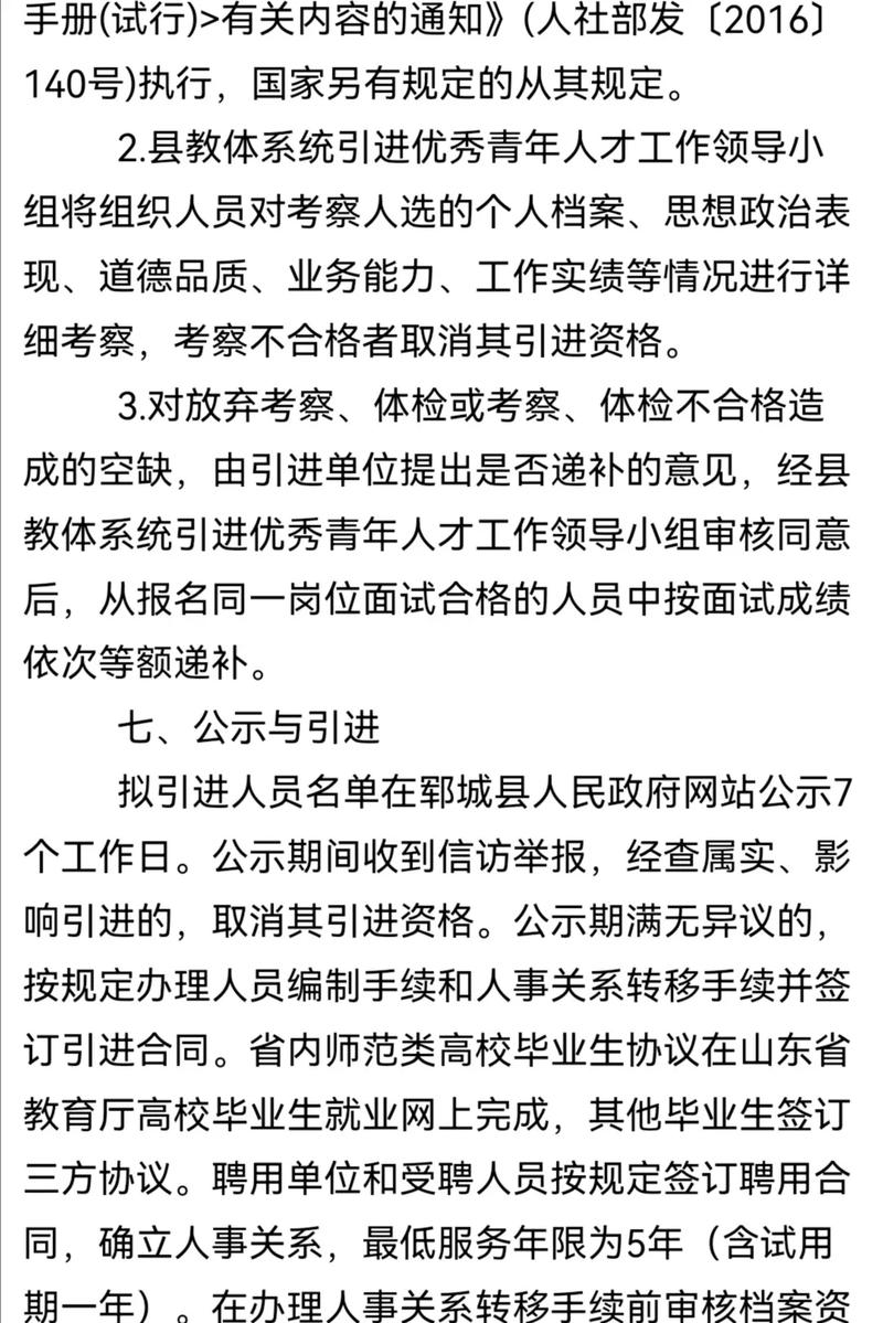 2025郓城教师招聘何时启动？-图1