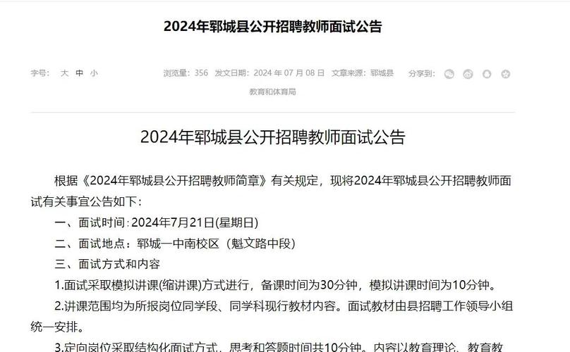 2025郓城教师招聘何时启动？-图2
