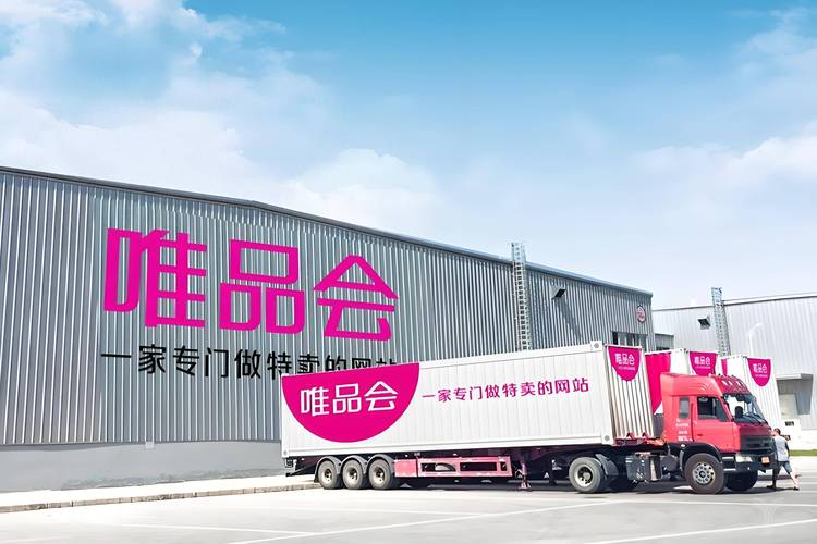 唯品会2025校园招聘-图2