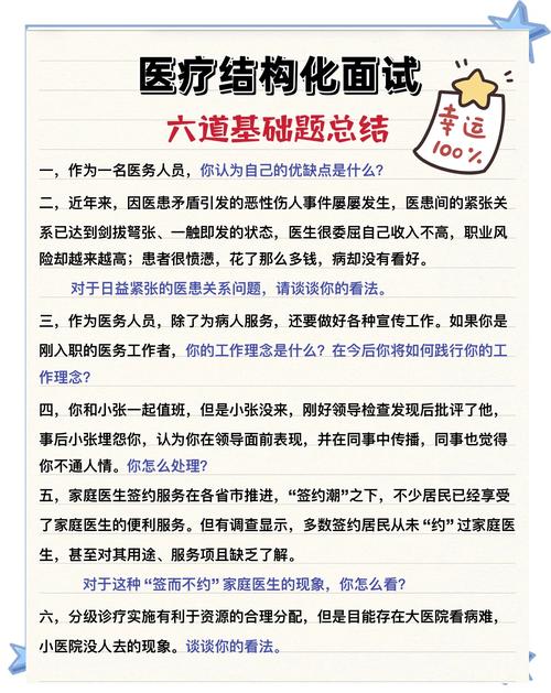 卫生事业单位面试100题如何高效备考？-图2