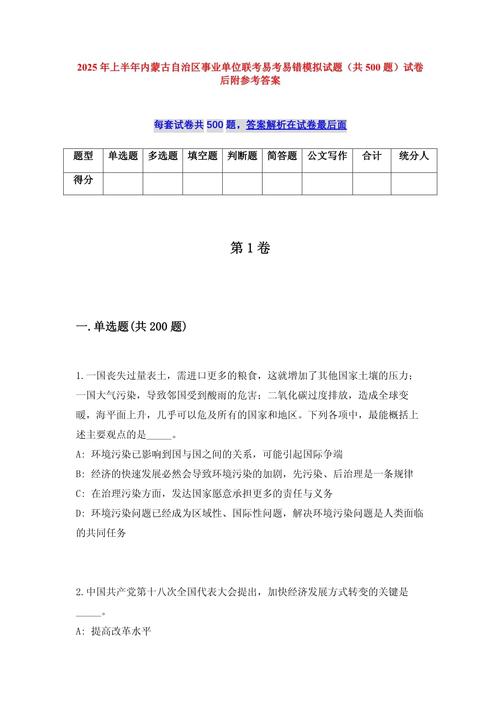 内蒙古事业单位考试具体考哪些内容？-图2