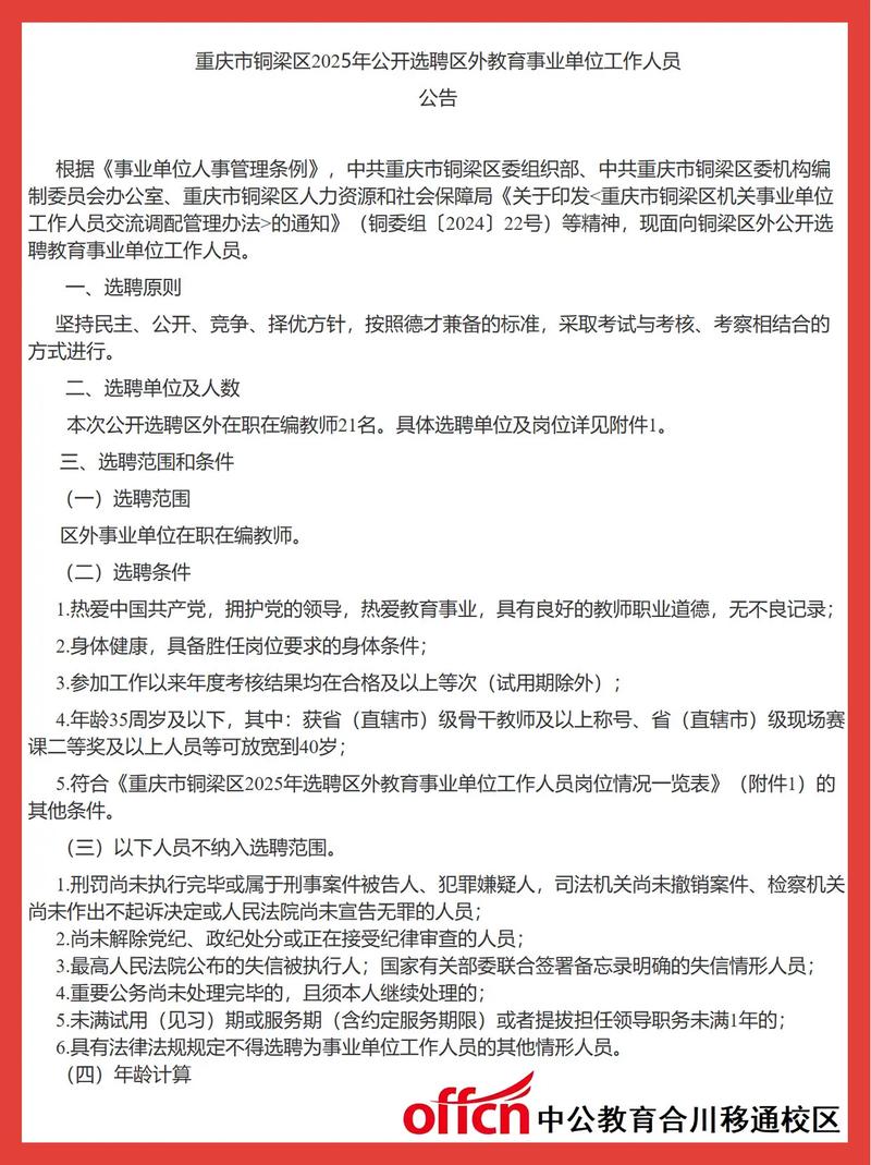 铜梁区2025教师招聘何时开始报名？-图2