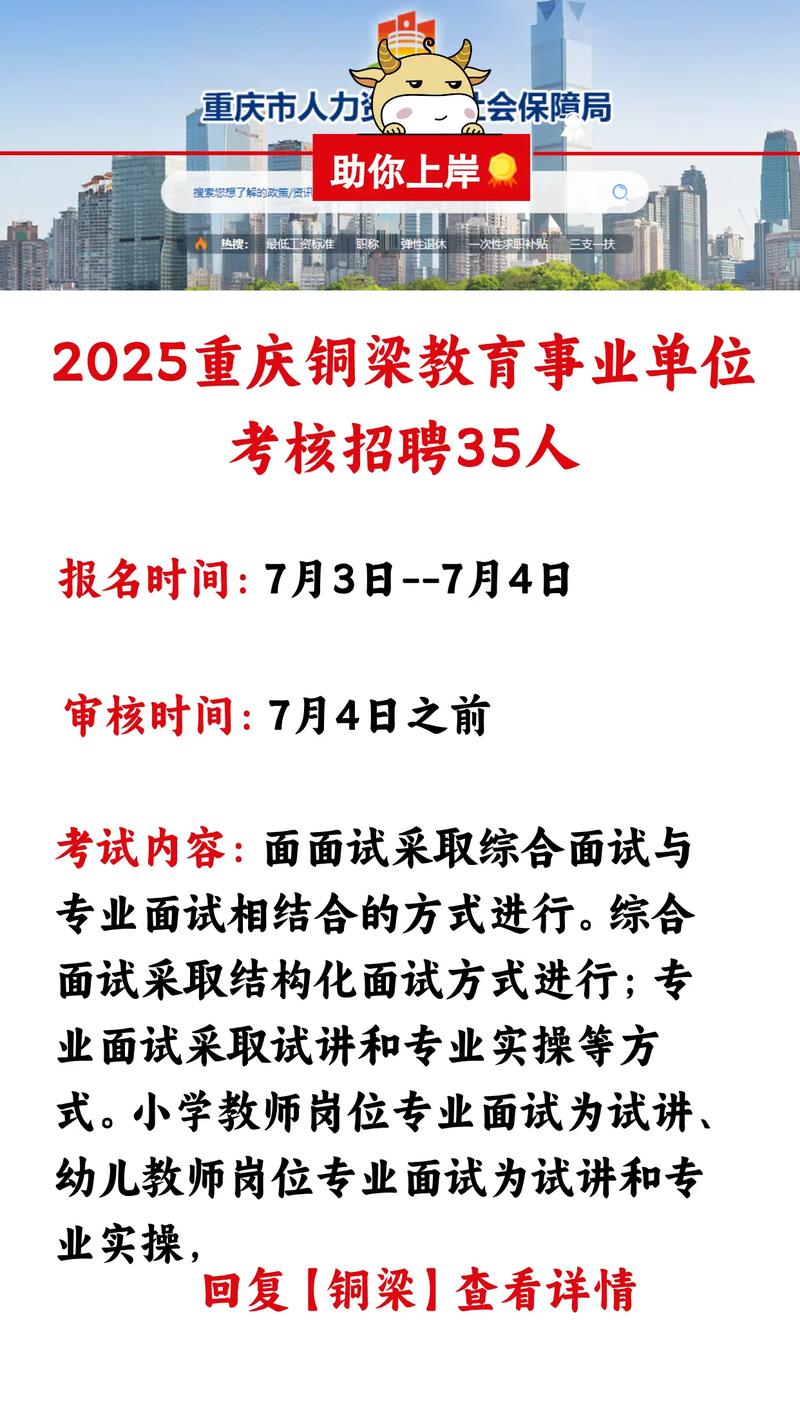 铜梁区2025教师招聘何时开始报名？-图1