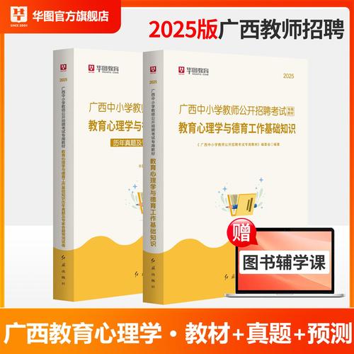 广西2025年教师招聘-图1