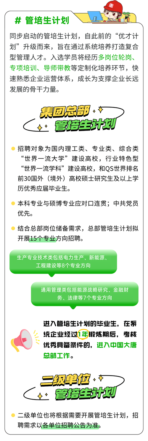 大唐广西分公司校招有何岗位与要求？-图2