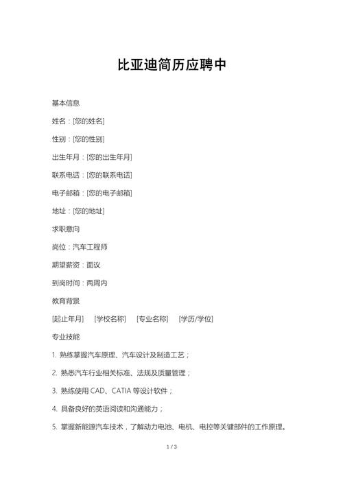 比亚迪校招面试常见问题有哪些？-图1