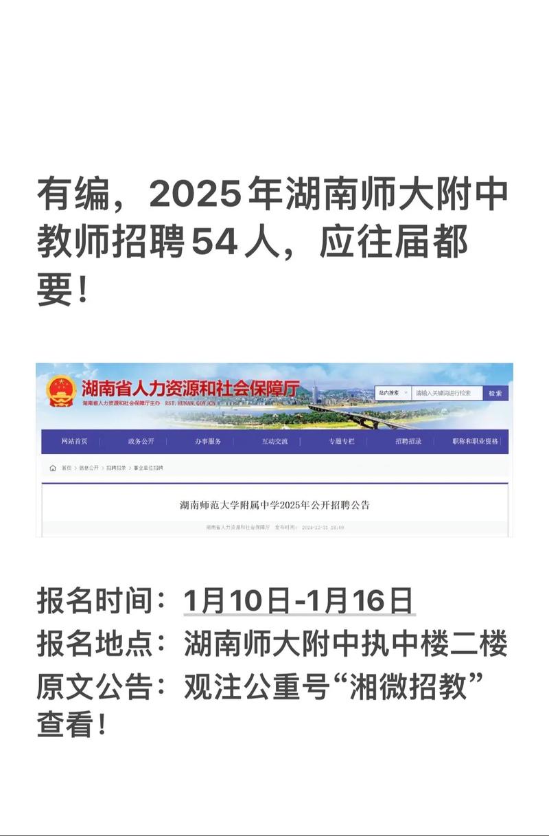 2025长沙教师招聘补啥？何时开始？-图3
