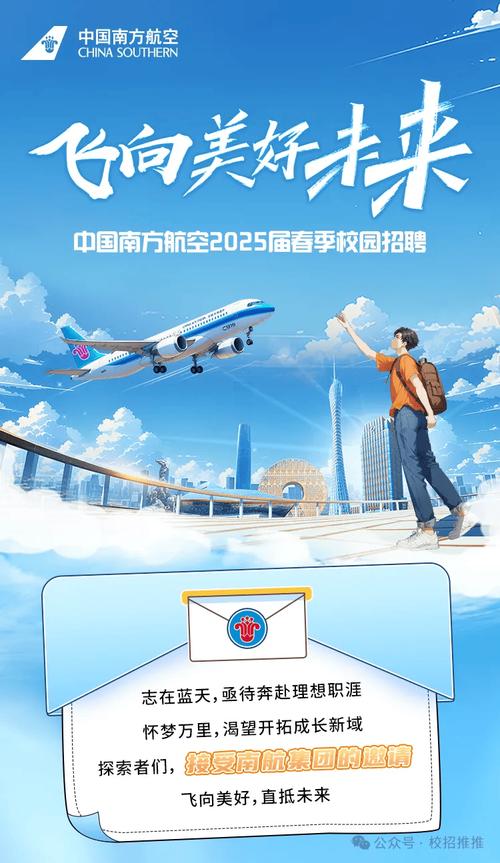 飞机场2025校招何时启动？岗位有哪些？-图2