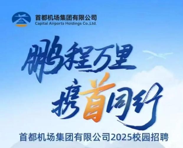 飞机场2025校招何时启动？岗位有哪些？-图3