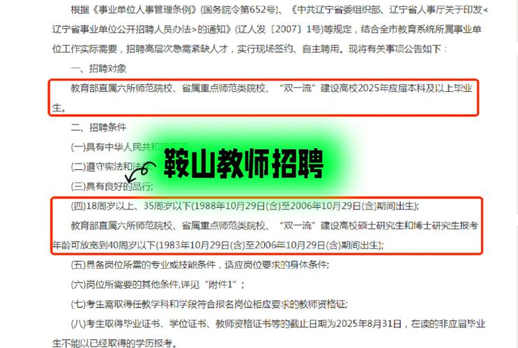 2025鞍山教师招聘何时开始报名?-图3 2025鞍山教师招聘何时开始报名?-图3