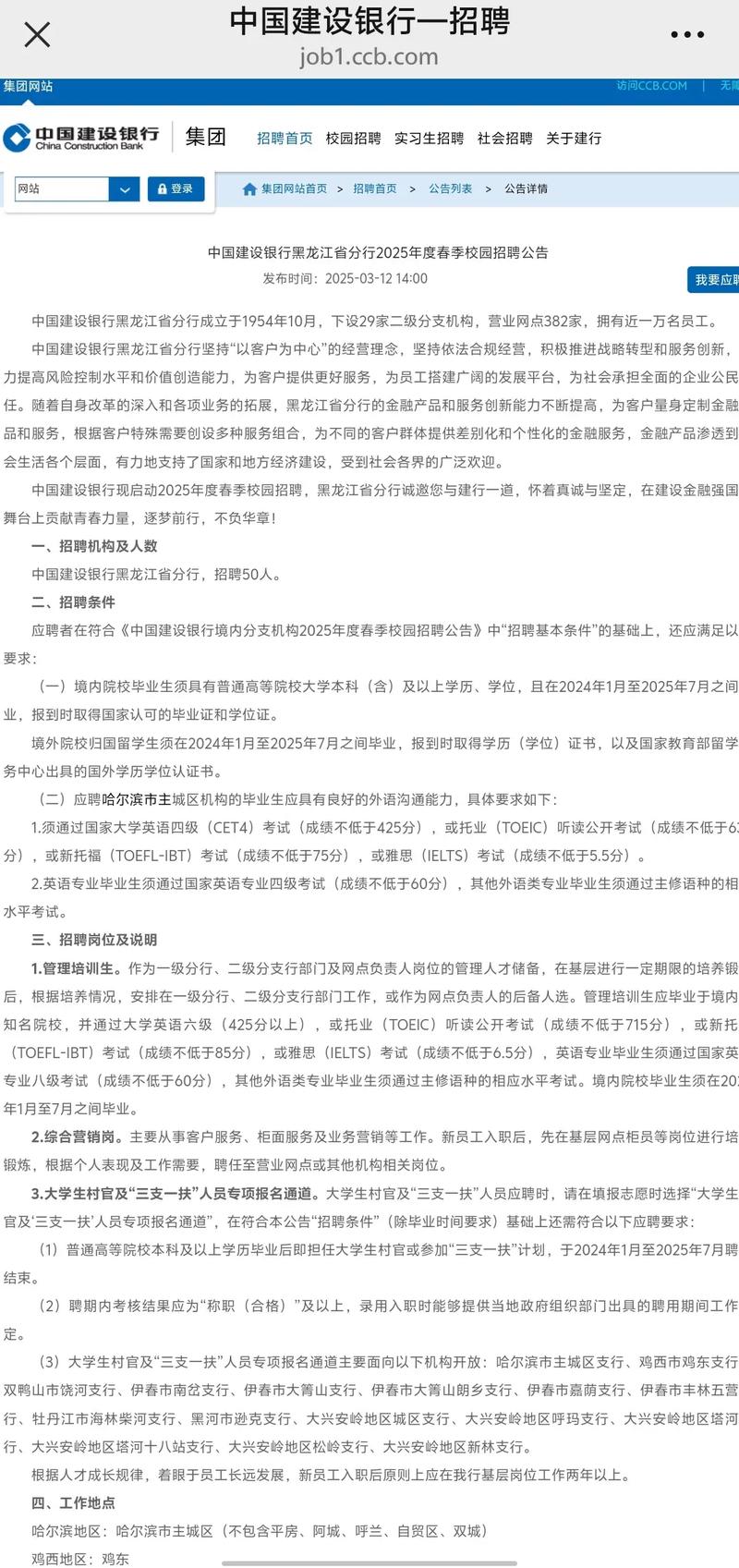 2025建行校园招聘网何时开启报名?-图2 2025建行校园招聘网何时开启报名?-图2