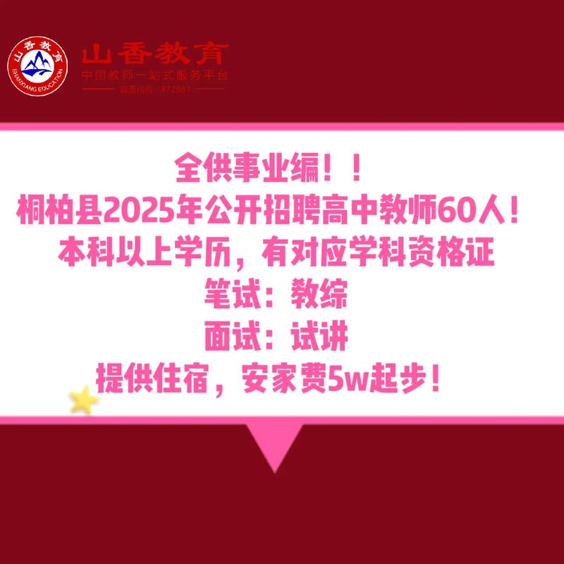 桐柏2025事业单位招聘何时开始？-图1