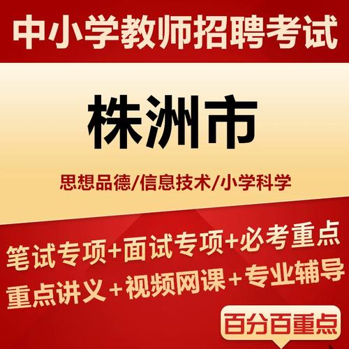 株洲2025教师招聘何时开始?-图2 株洲2025教师招聘何时开始?-图2